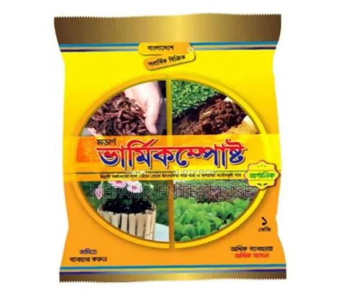 ভার্মীকম্পোস্ট ১ কেজি