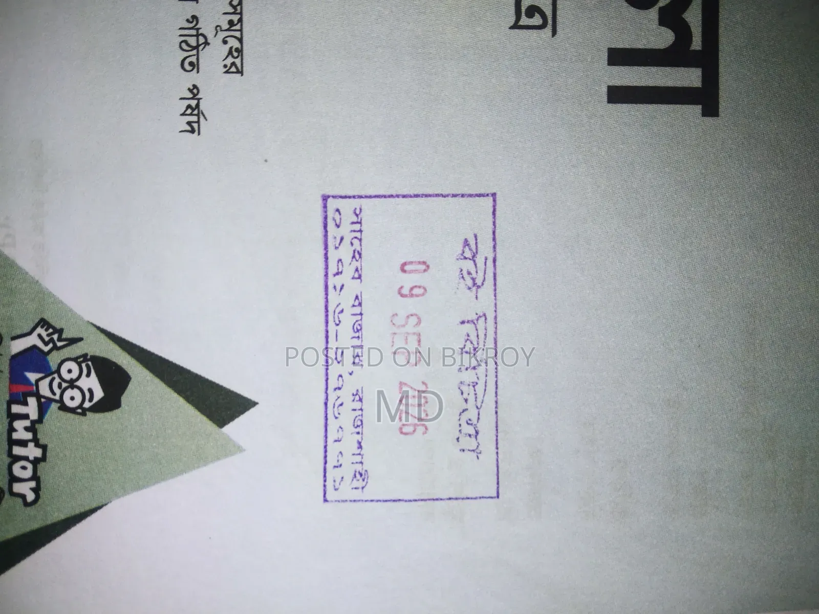 Bangla 1st Paper Supplement SSC 27