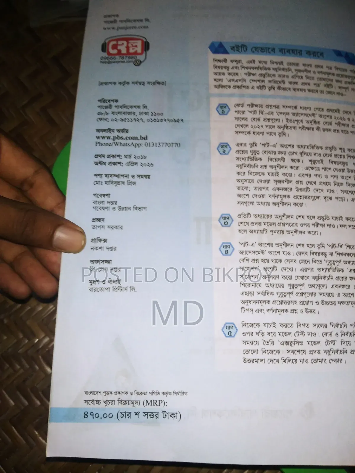Bangla 1st Paper Supplement SSC 27