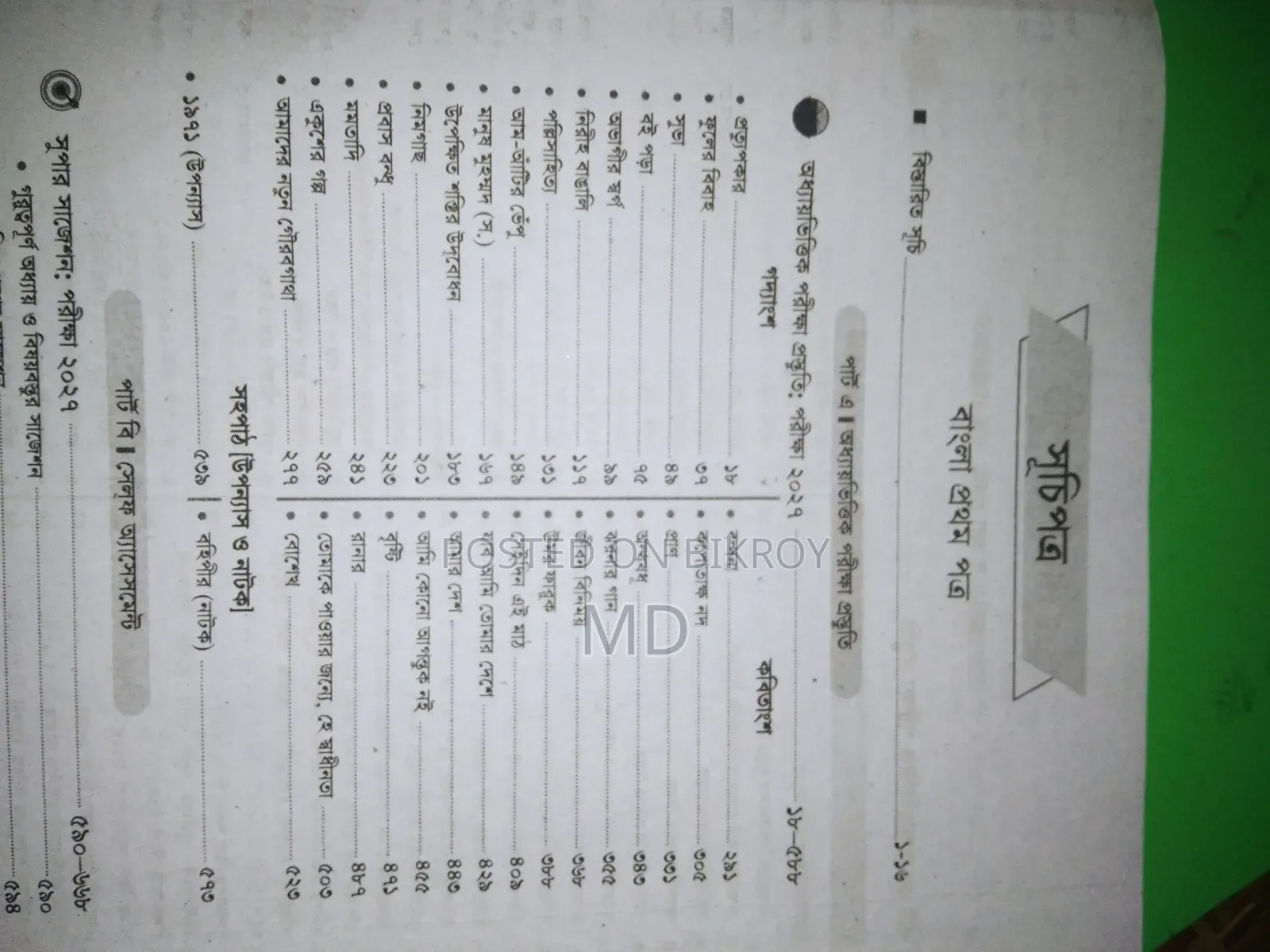 Bangla 1st Paper Supplement SSC 27