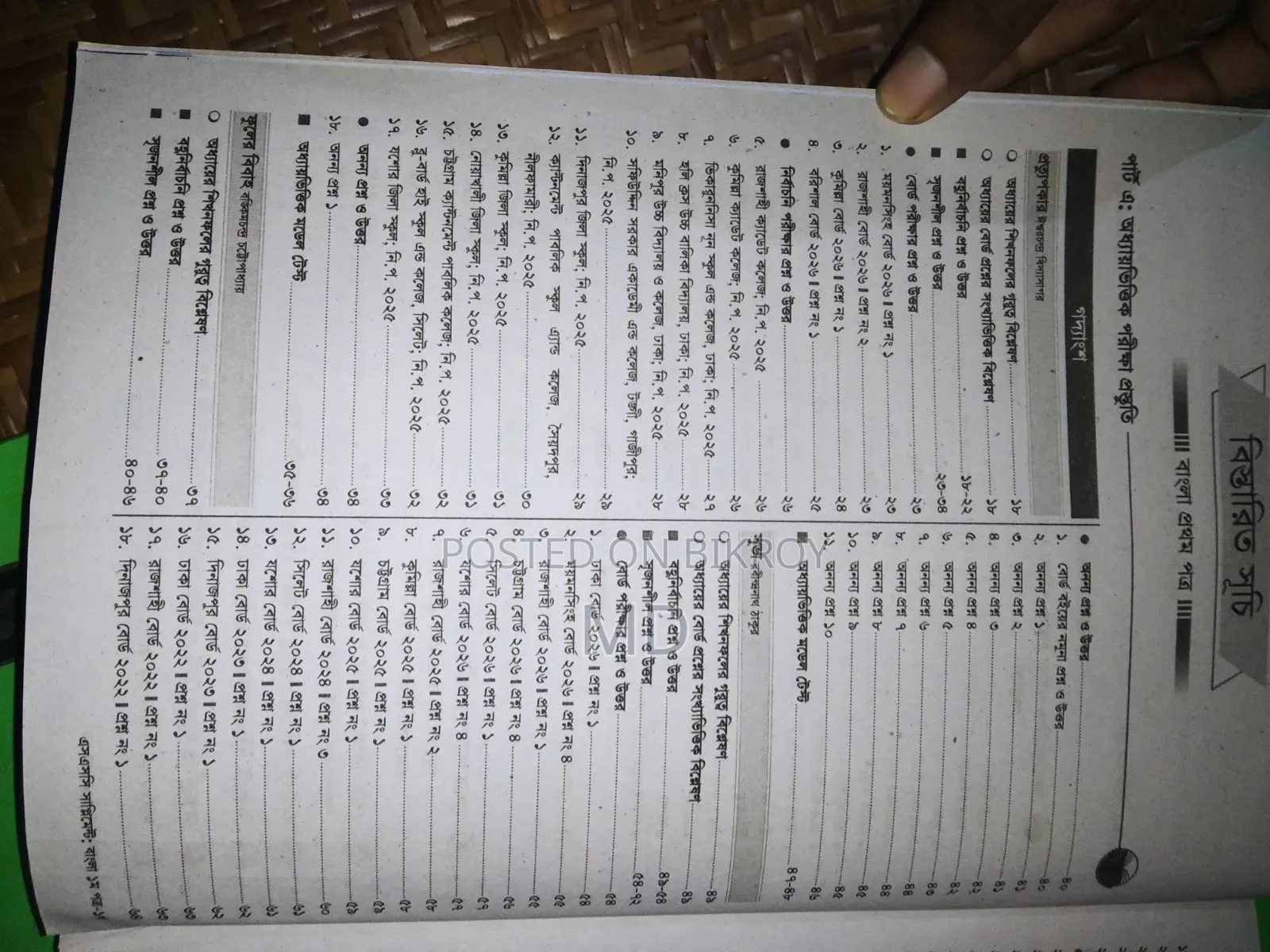 Bangla 1st Paper Supplement SSC 27