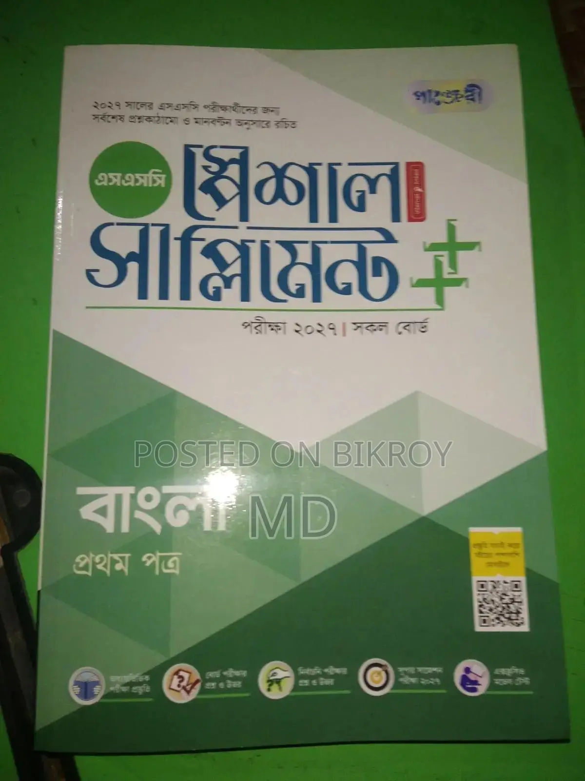 Bangla 1st Paper Supplement SSC 27