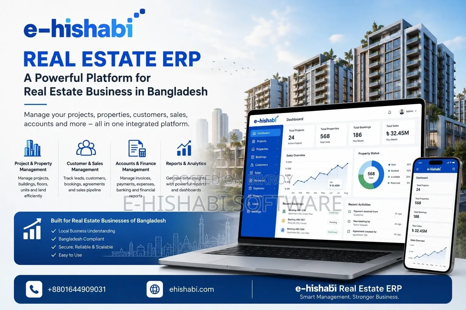 ই-হিসাবি রিয়েল এস্টেট ইআরপি সফটওয়্যার