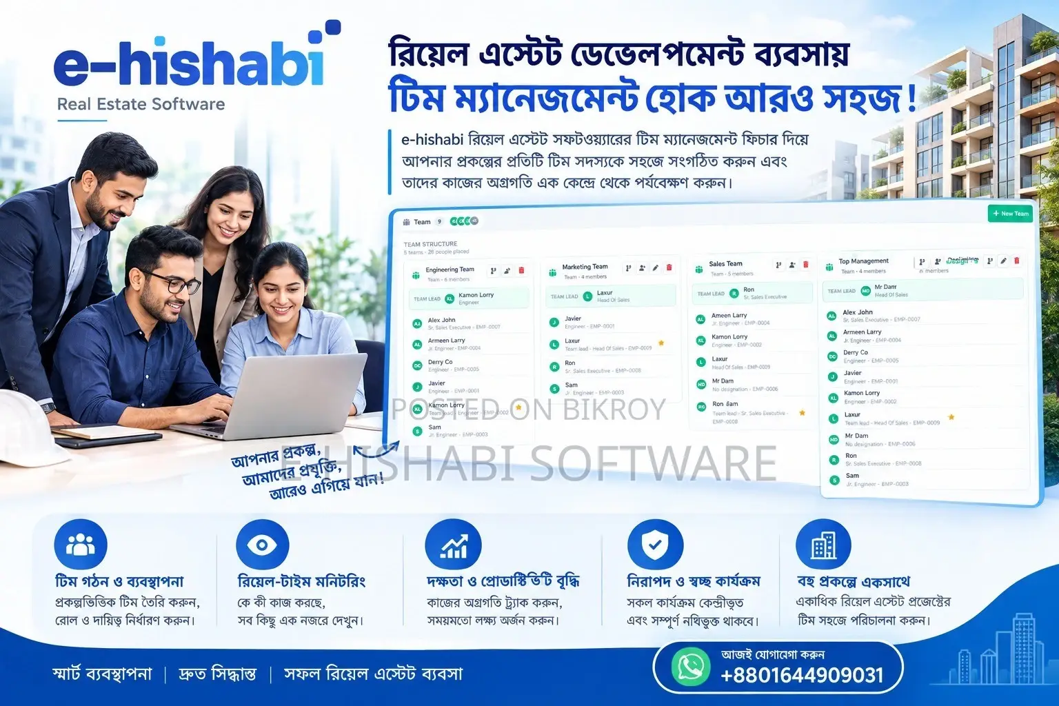 ই-হিসাবি রিয়েল এস্টেট ইআরপি সফটওয়্যার