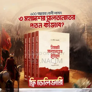 ​৩ মহাদেশ শাসিত সাম্রাজ্যের পতনের গোপন রহস্য! পড়ুন '