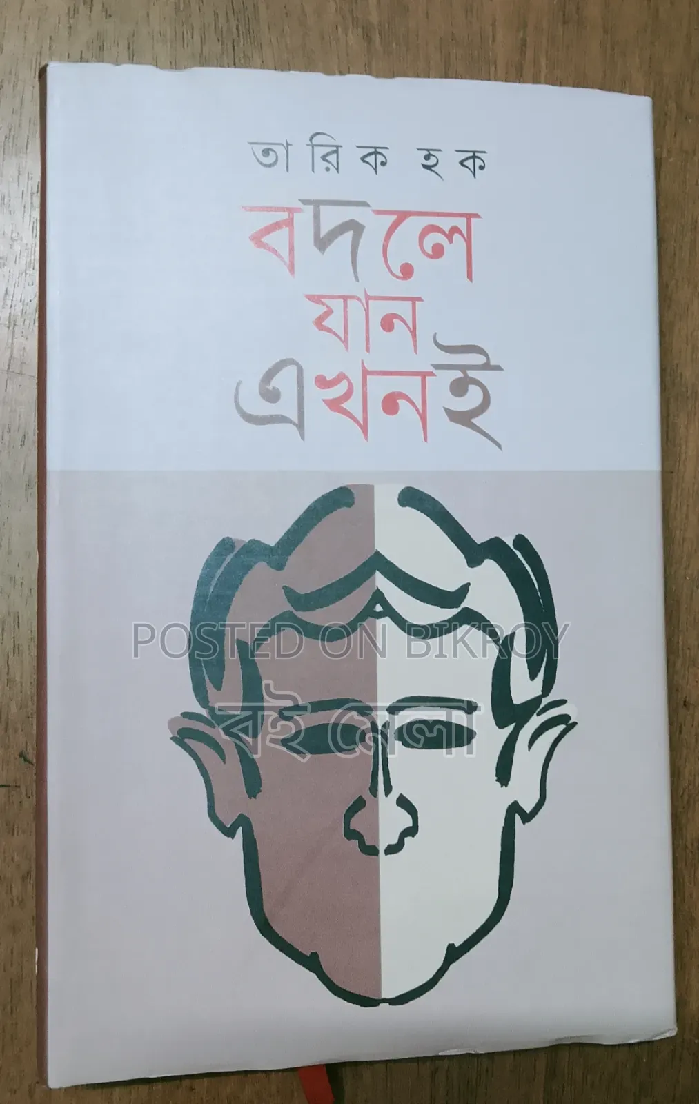 Change Yourself Now (Tariq Haque)