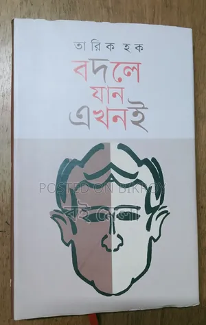 Change Yourself Now (Tariq Haque)