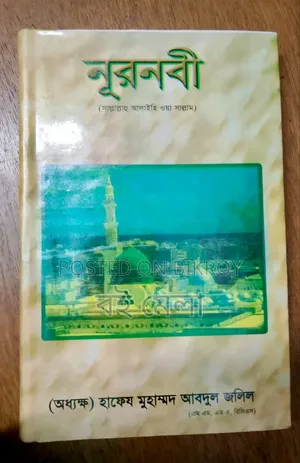 Noor Nabi (Peace Be Upon Him)