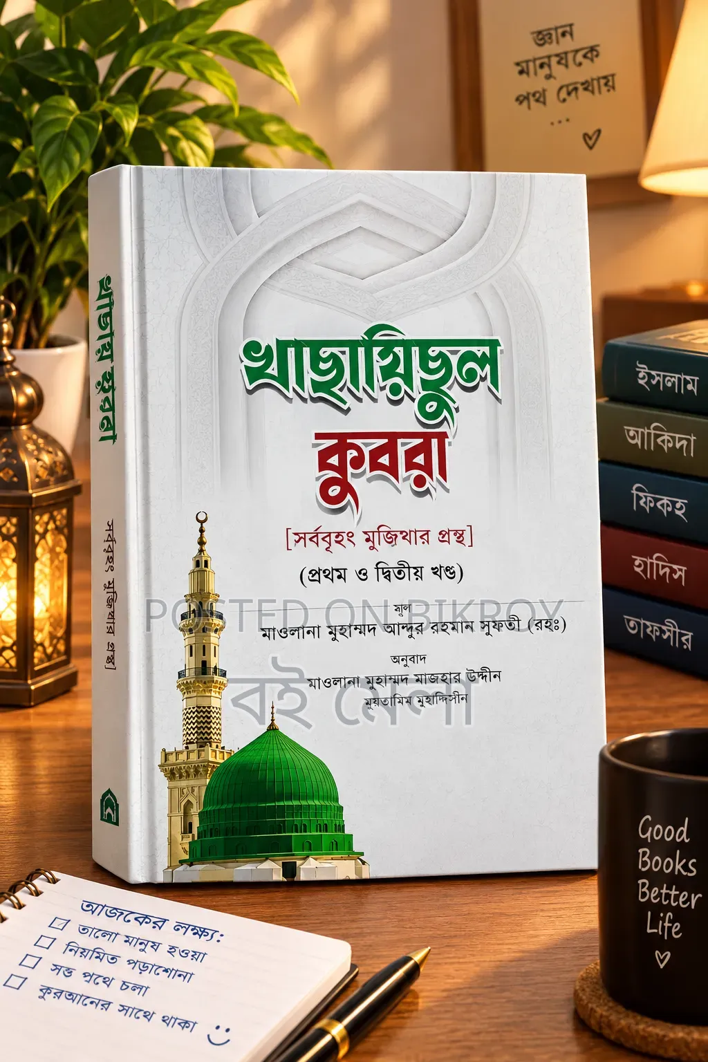 Khasayisul Kubra (Abul Fazl Jalaluddin Abdur Rahman Suyuti)