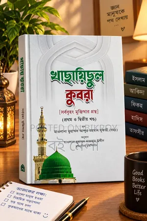 Khasayisul Kubra (Abul Fazl Jalaluddin Abdur Rahman Suyuti)