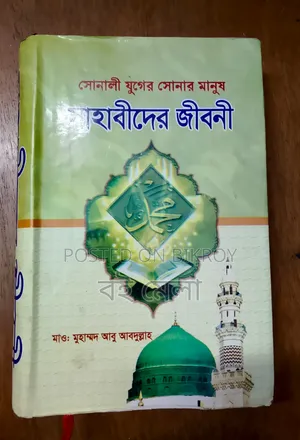 Biography of the Companions