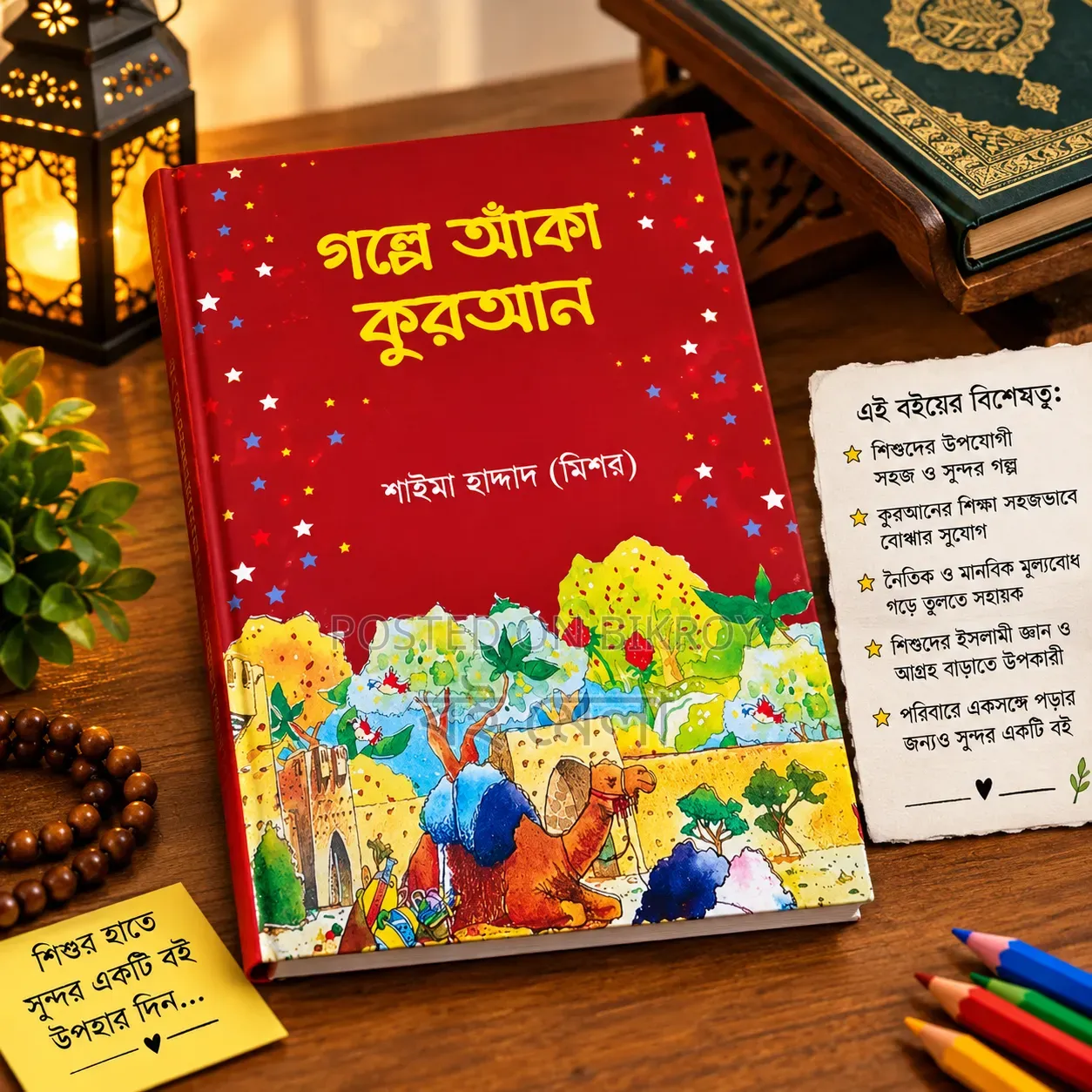 Quran Drawn in Stories