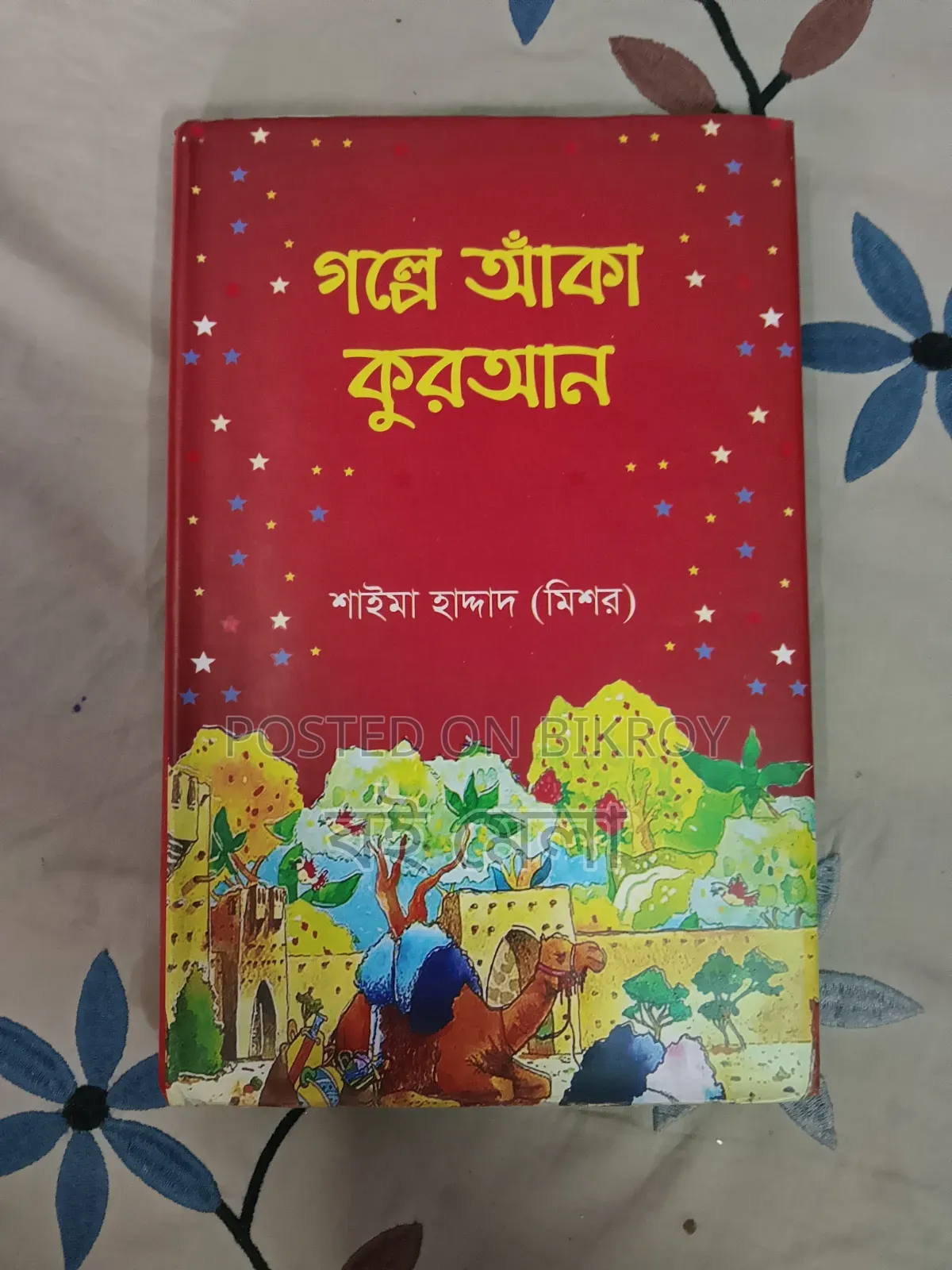 Quran Drawn in Stories