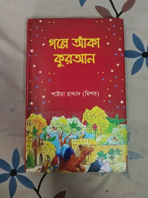 Quran Drawn in Stories