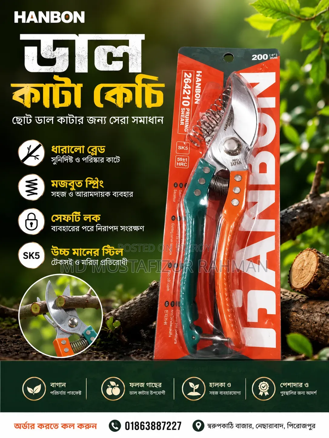 ডাল কাঁটা কেচি