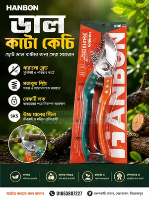 ডাল কাঁটা কেচি