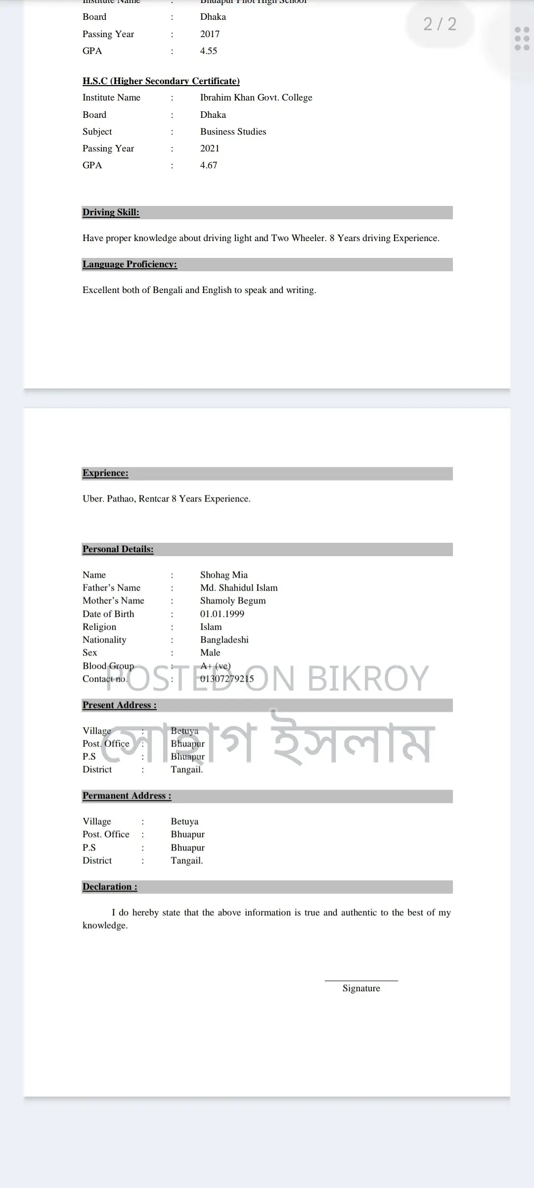 ড্রাইভার কাম অ্যাসিস্ট্যান্ট