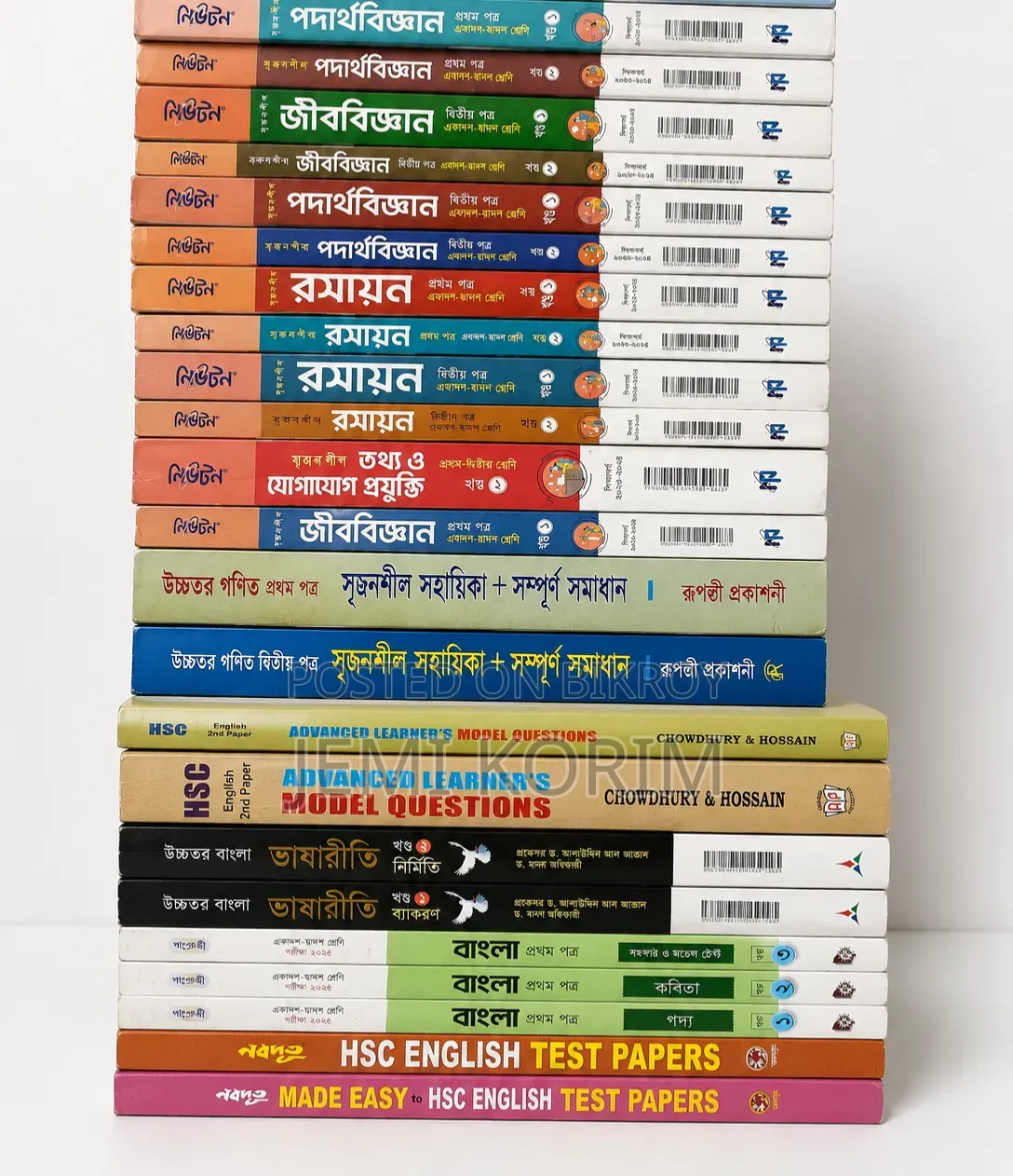 এইচএসসি গাইড বই