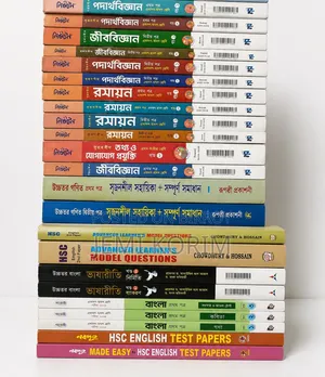 এইচএসসি গাইড বই