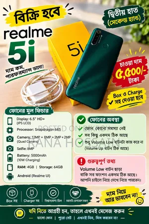 রিয়েলমি ৫আই ৬৪ জিবি সবুজ