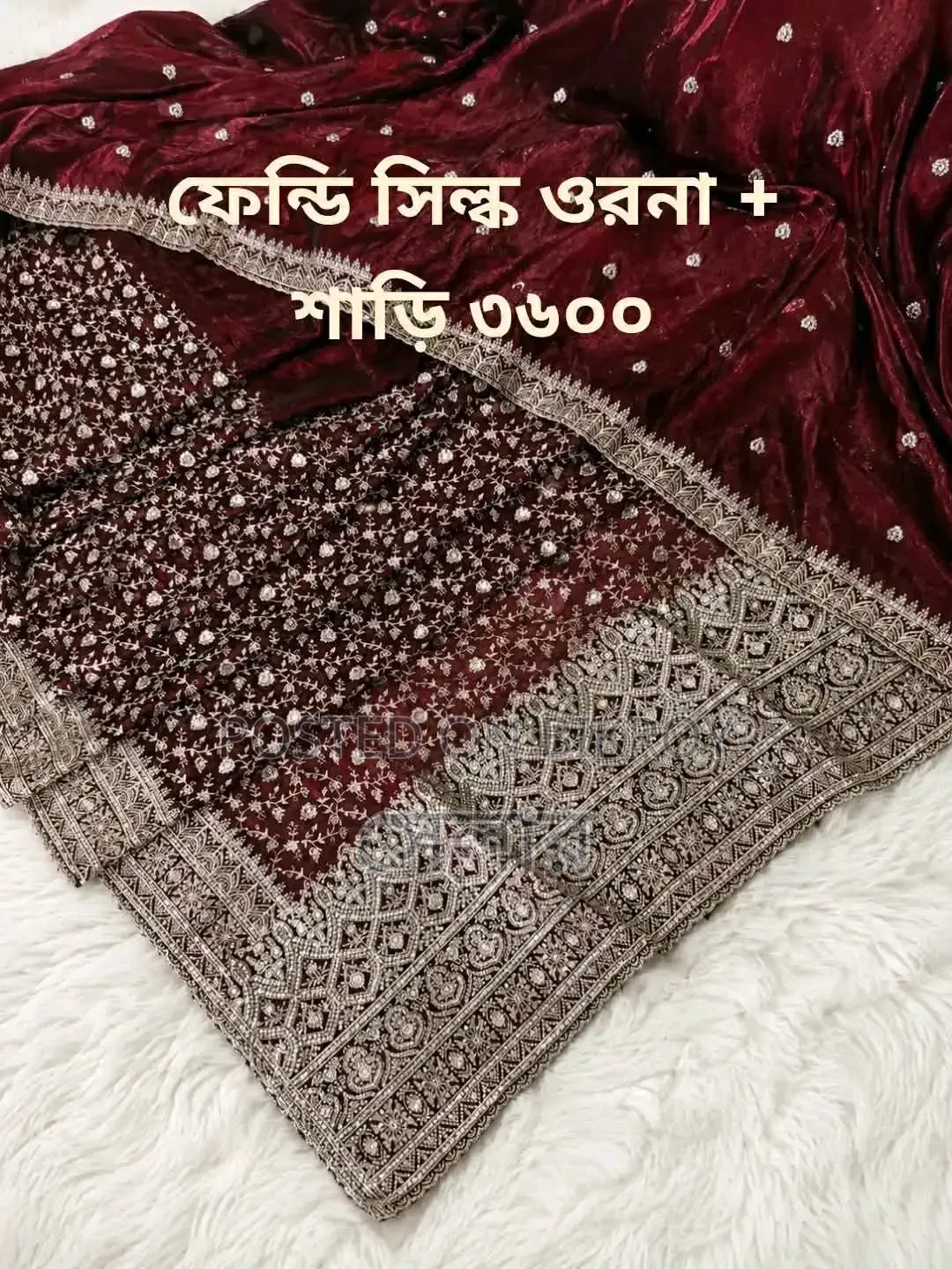 বিয়ের শাড়ি