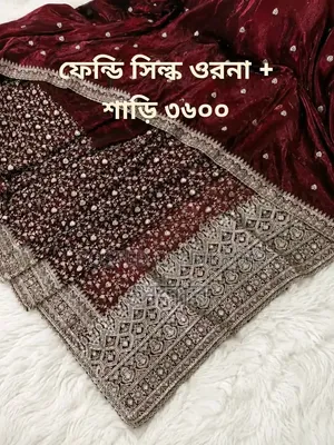 বিয়ের শাড়ি