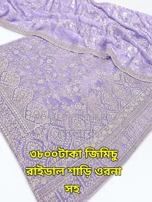 বিয়ের শাড়ি