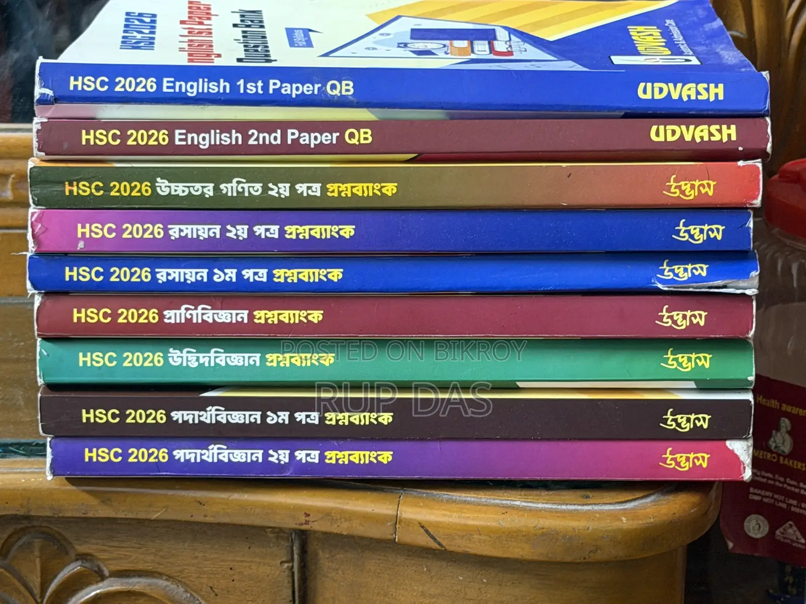 উদ্বাস গাইড বই (এইচএসসি একাডেমিক এর জন্য)