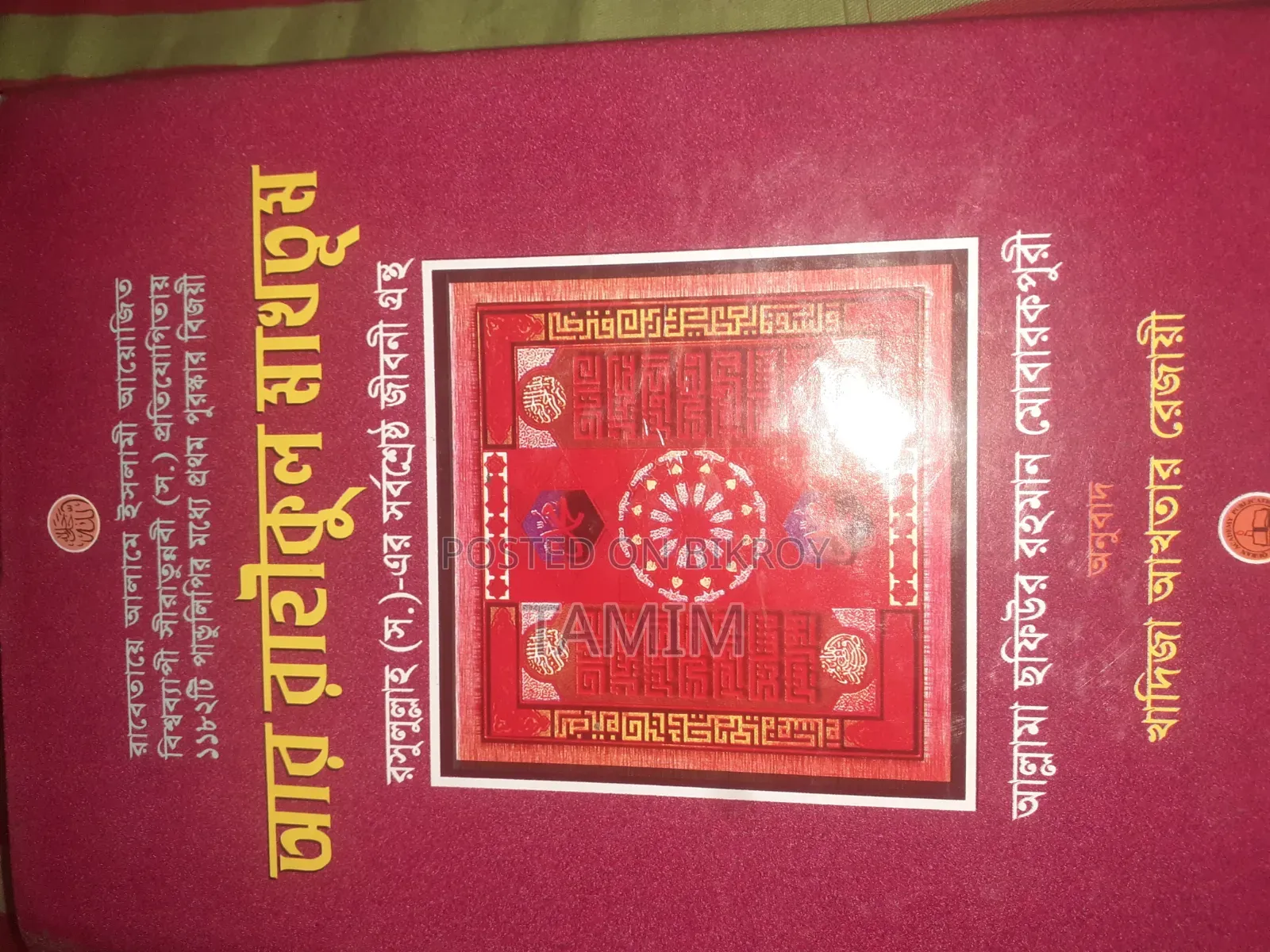 Tamim Sell BD.Com