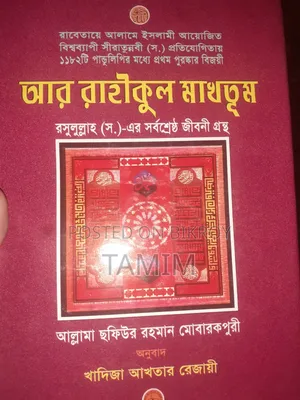 Tamim Sell BD.Com