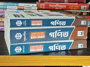 এসএসসি-২৭ রয়েল পাবলিকেশন গণিত গাইড ফুল সেট