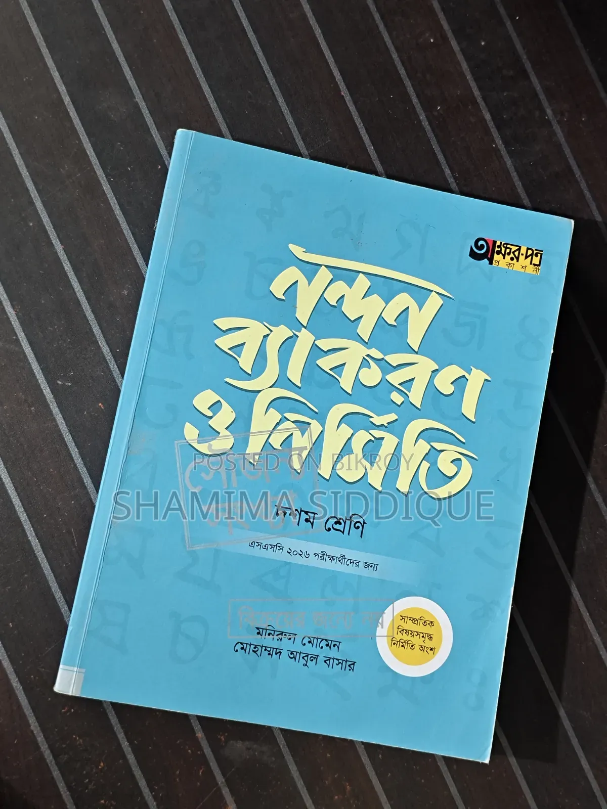 Bengali Grammar, Okhorpotro Book.