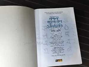 Bengali Grammar, Okhorpotro Book.