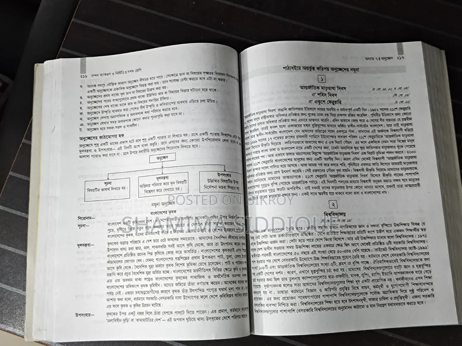 Bengali Grammar, Okhorpotro Book.