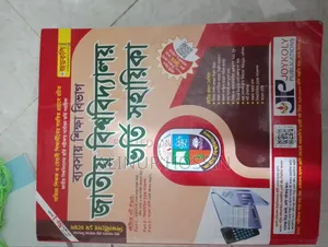 জয়কলি ন্যাশনাল ইউনিভার্সিটি ভর্তি গাইড | বিজনেস স্টাডিজ