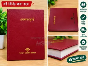 লোকসংস্কৃতি বই
