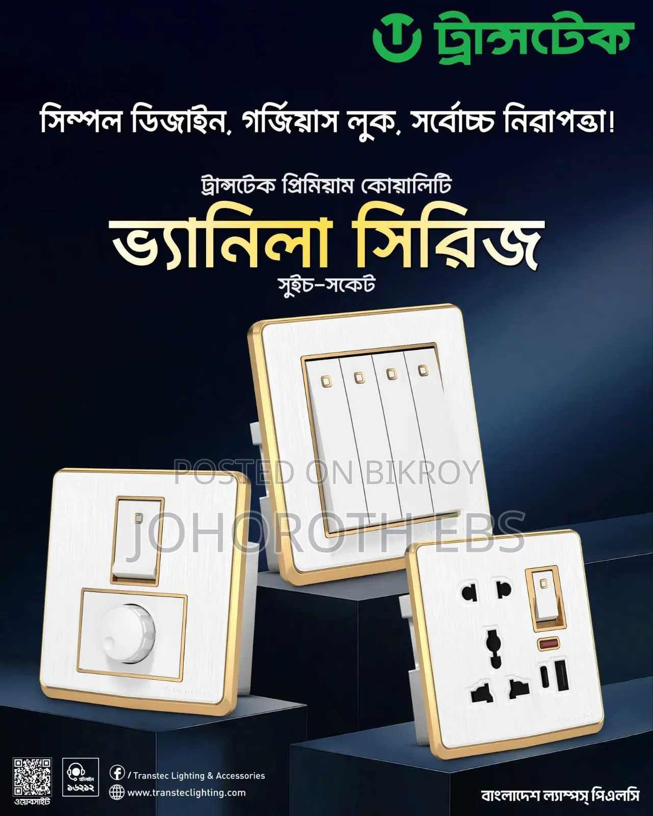 Transtec সুইচ + সকেট