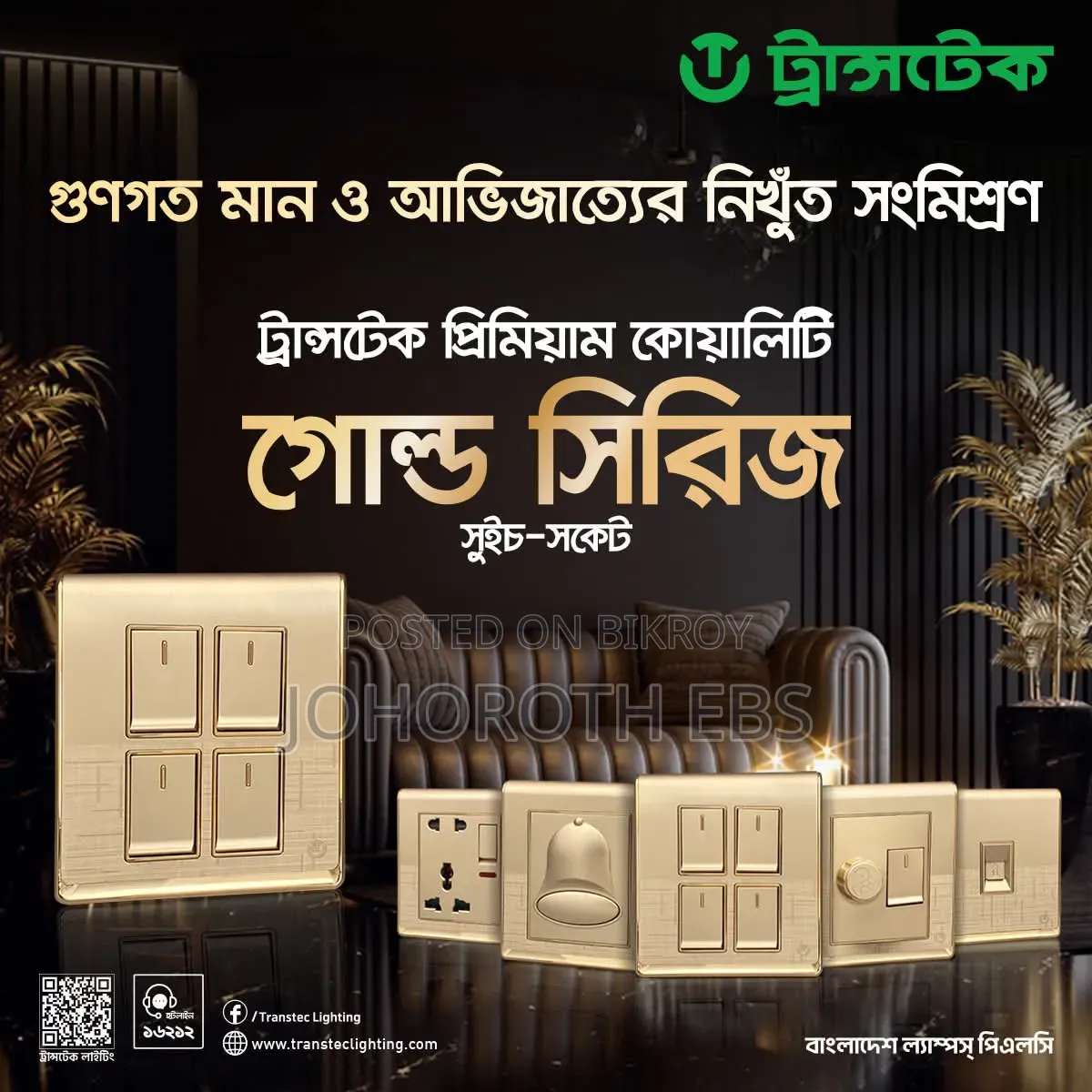 Transtec সুইচ + সকেট