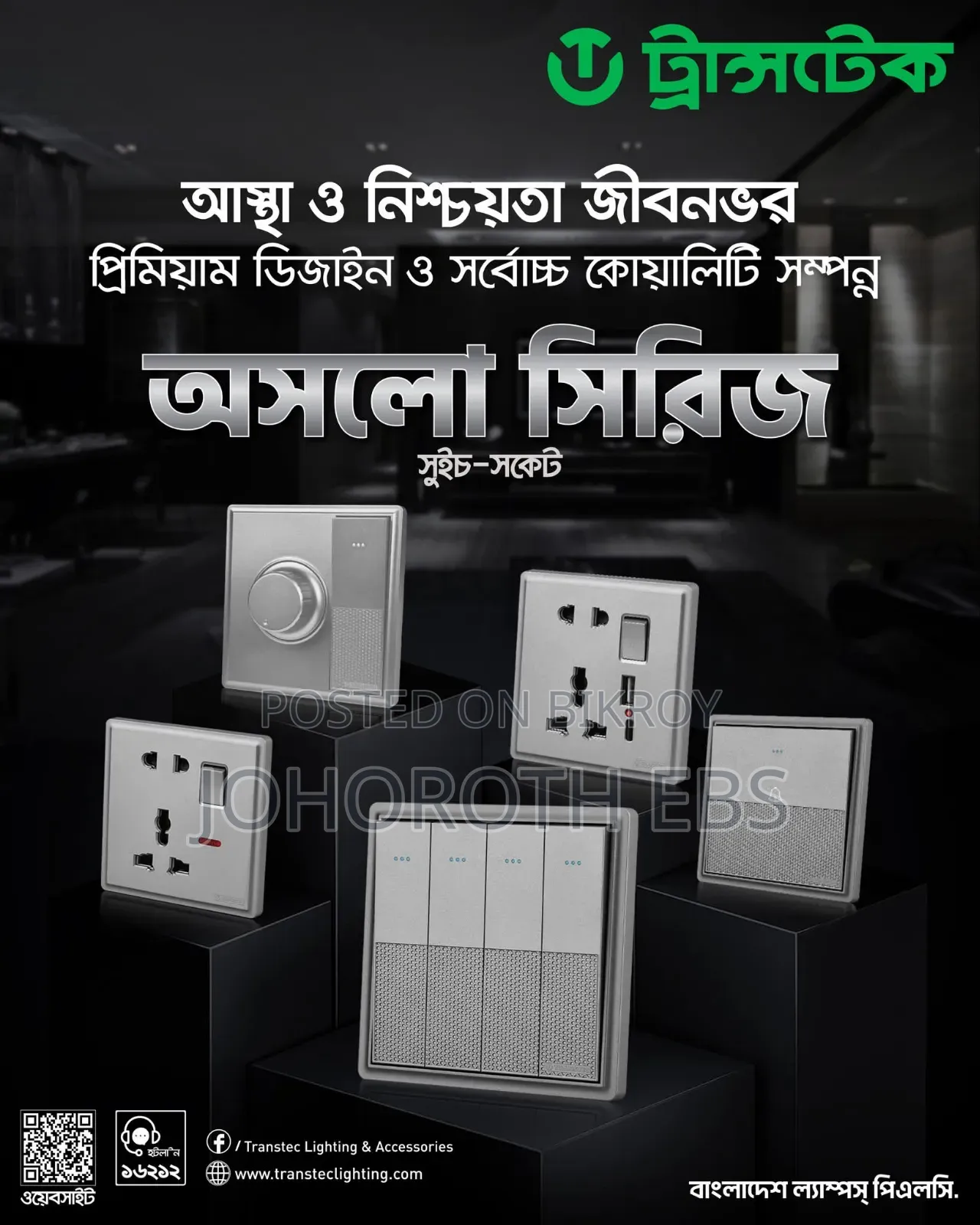 Transtec সুইচ + সকেট