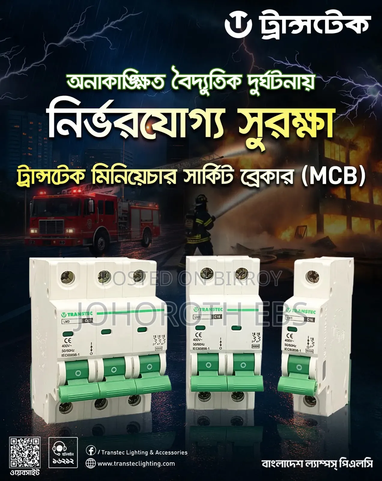Transtec সুইচ + সকেট