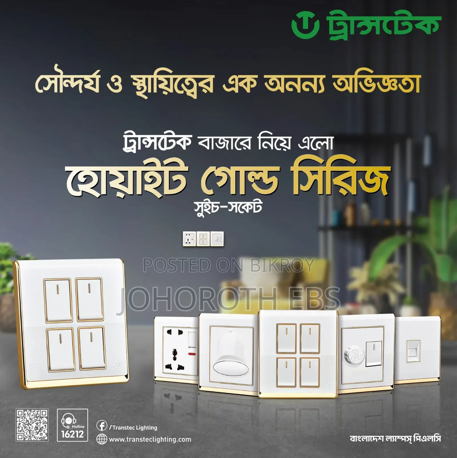 Transtec সুইচ + সকেট