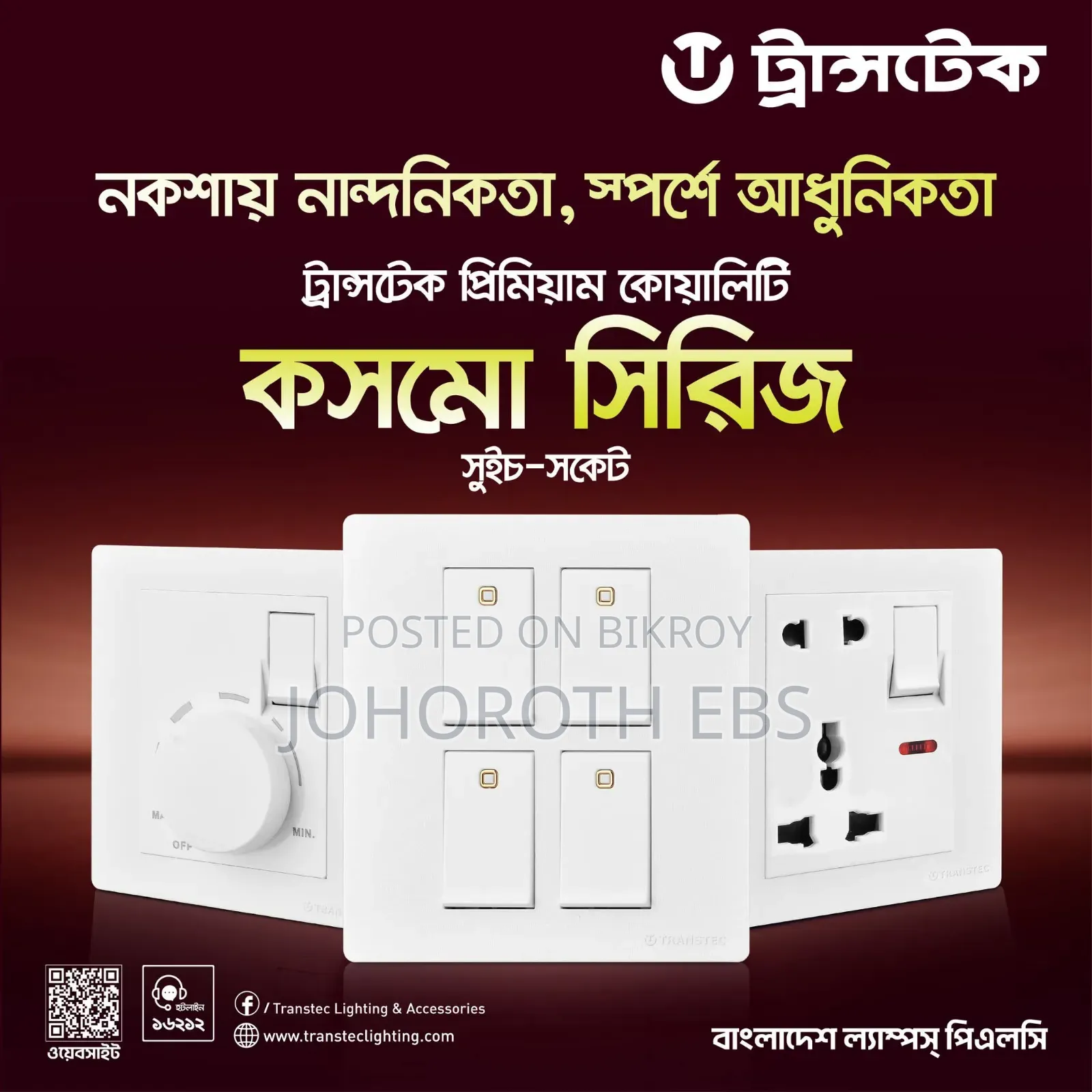 Transtec সুইচ + সকেট