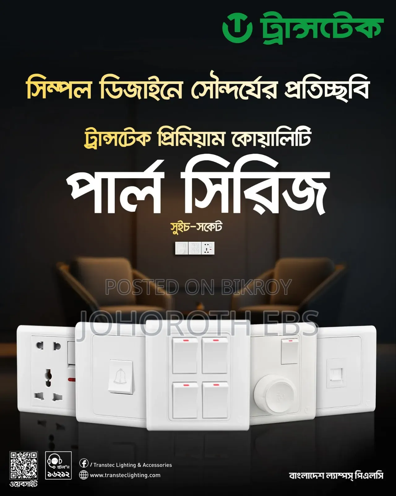 Transtec সুইচ + সকেট