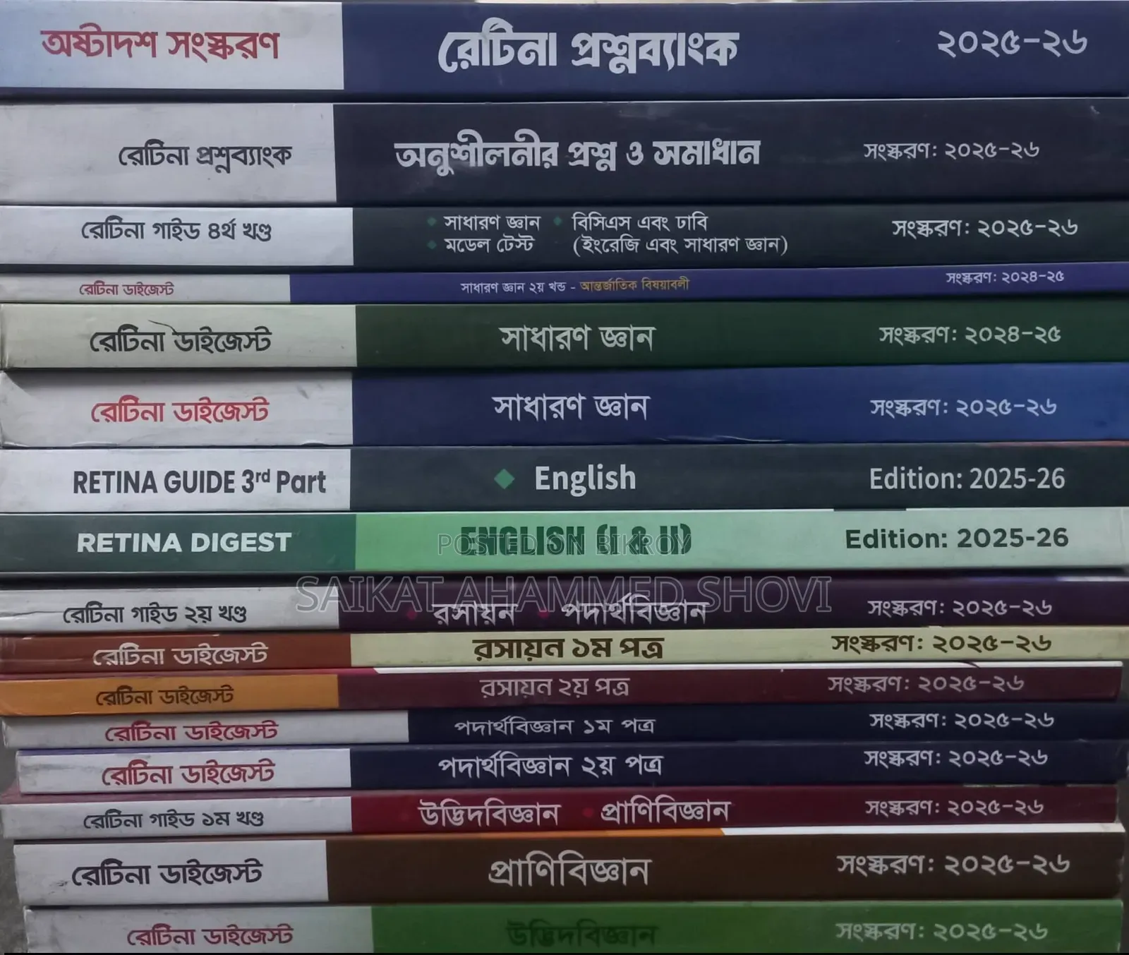 রেটিনা ডাইজেস্ট (সম্পূর্ণ সেট) ২৫-২৬ মেডিকেল
