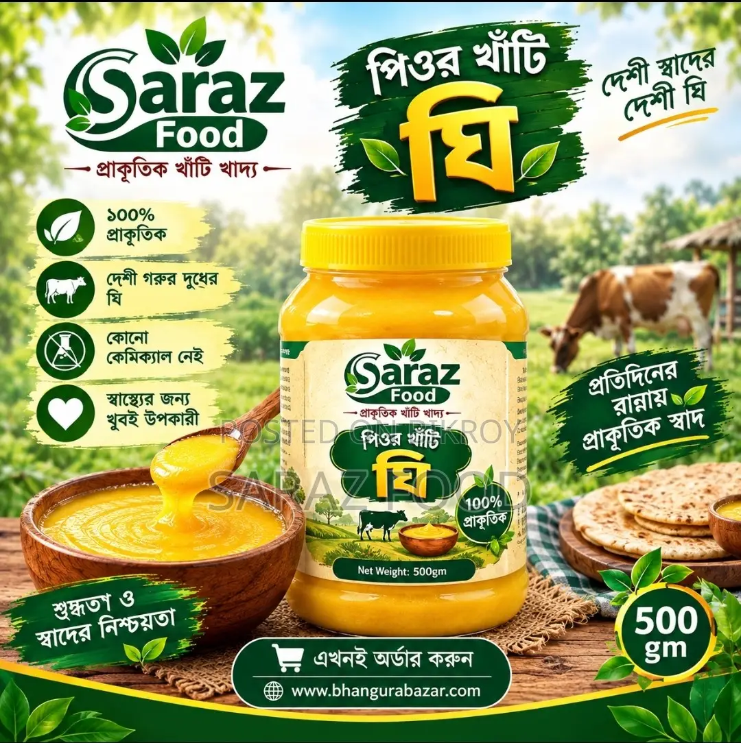পিওর খাঁটি ঘি ৫০০ গ্রাম
