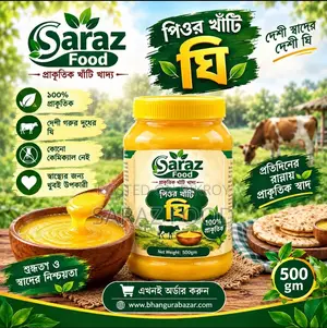 পিওর খাঁটি ঘি ৫০০ গ্রাম