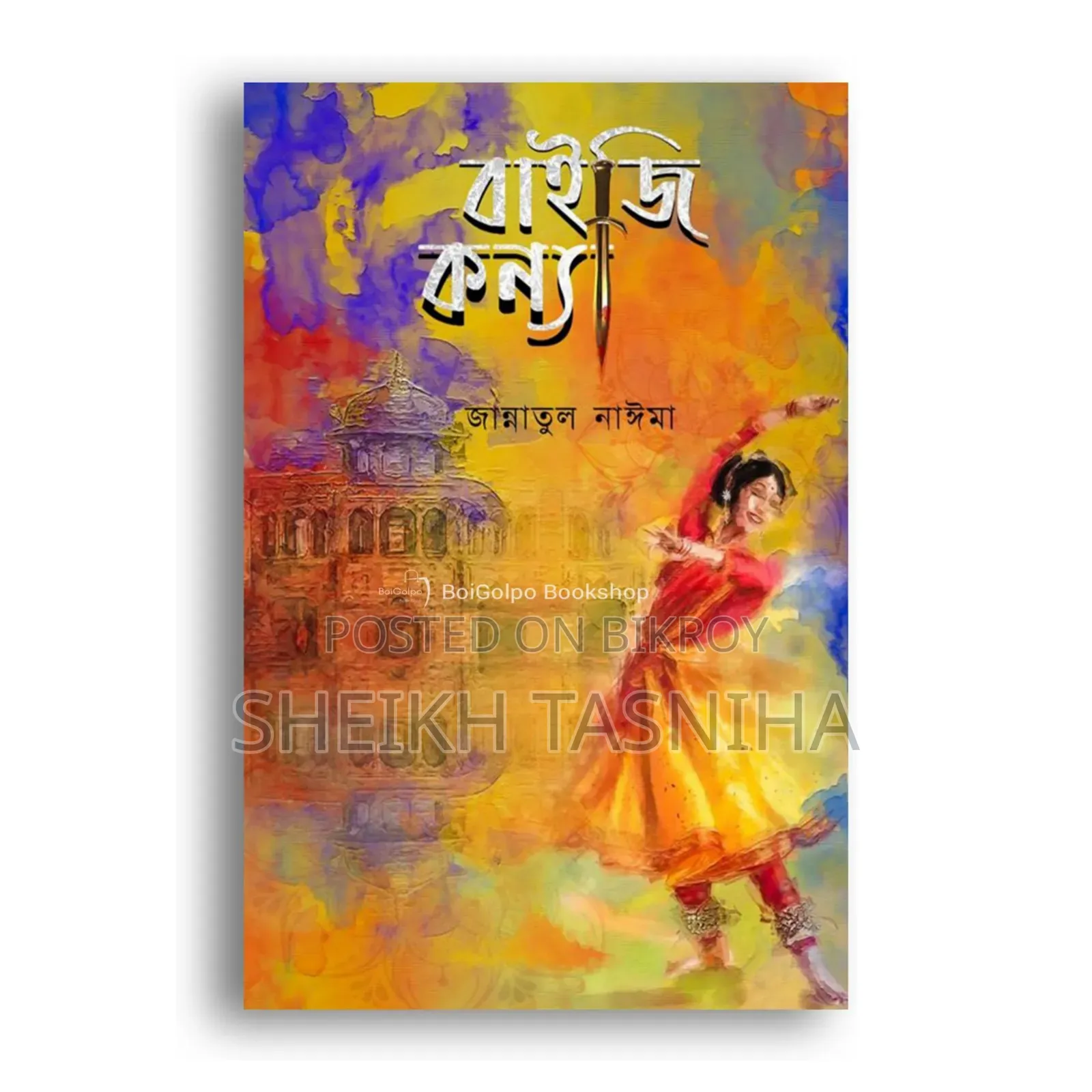 বাইজি কন্যা