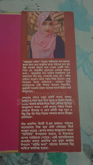বাইজি কন্যা