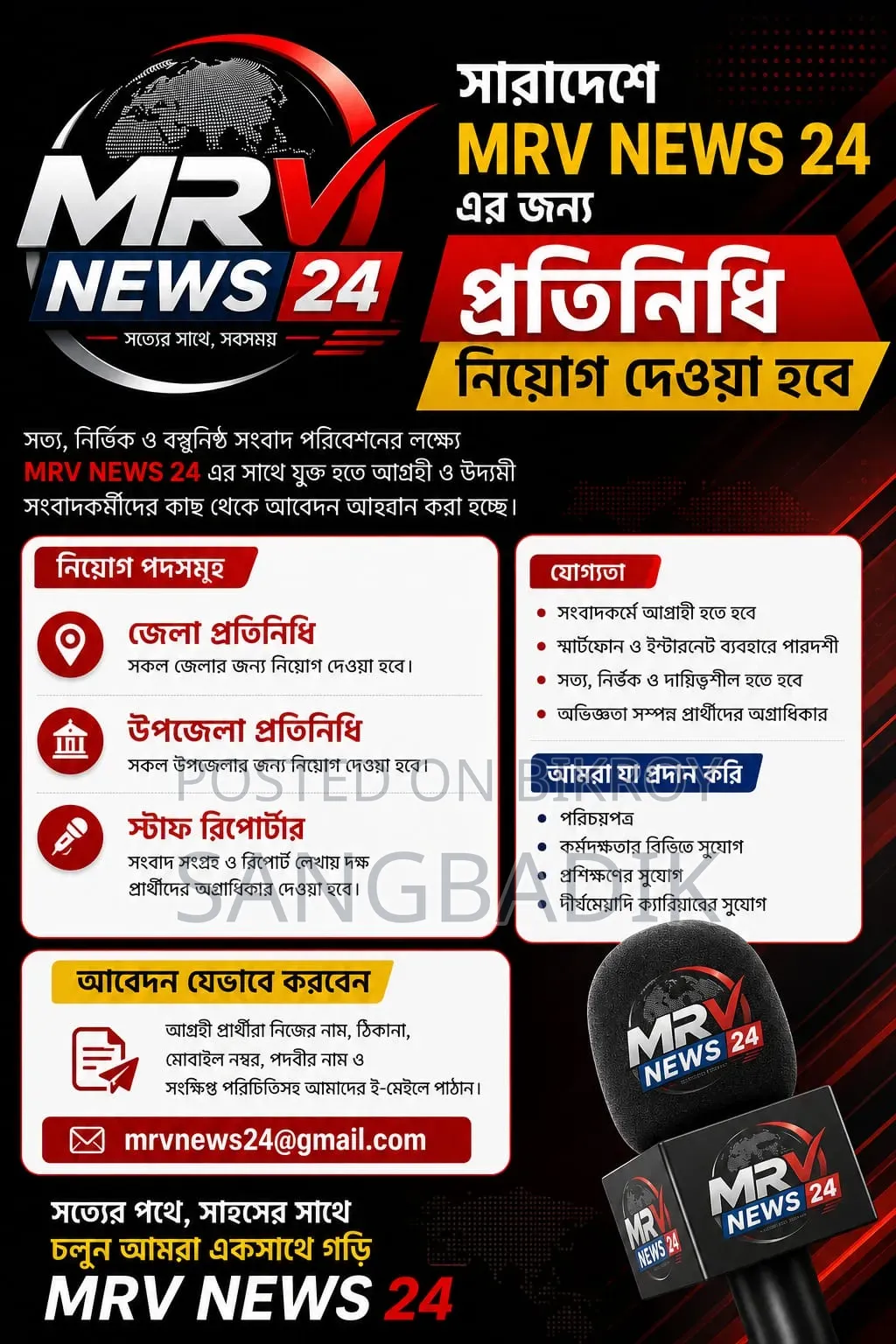 এমআরভি নিউজ ২৪