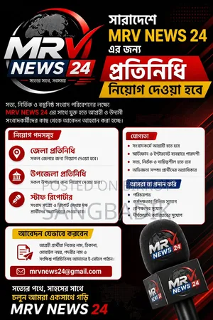 এমআরভি নিউজ ২৪